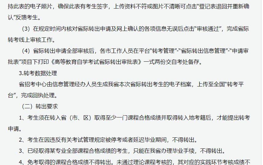 2024年上半年甘肅省高等教育自學考試報考簡章 2024年上半年甘肅省高等教育自學考試報考簡章