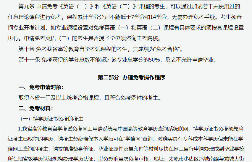 2024年上半年甘肅省高等教育自學考試報考簡章 2024年上半年甘肅省高等教育自學考試報考簡章