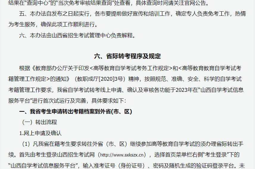 2024年上半年甘肅省高等教育自學考試報考簡章 2024年上半年甘肅省高等教育自學考試報考簡章